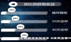2023年BitP钱包支持提币至的