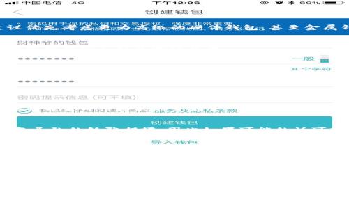    2023年最新冷钱包图片大全：掌握加密资产安全的7种解决方案  / 

 guanjianci  冷钱包, 加密货币, 数字资产, 安全存储  /guanjianci 

冷钱包是什么？
在加密货币的世界里，安全性无疑是每个投资者最为关心的问题。冷钱包（Cold Wallet）是指一种没有连接到互联网的加密货币存储方式。这种离线的存储方式被认为是保护数字资产的一种最安全的手段。由于不与网络直接相连，冷钱包有效降低了黑客攻击、恶意软件等风险。

冷钱包的类型
冷钱包大致可以分为几种主要类型，每种类型都有其独特的功能和适用场景。

h4硬件钱包/h4
硬件钱包是最常见的一种冷钱包形式。它的外观通常像一个USB设备，可以安全地存储私钥。为了确保安全，这类设备在使用时必须连接到计算机或手机。当前市场上较为知名的硬件钱包有Ledger Nano S、Ledger Nano X、Trezor等。这些设备的优点在于用户界面友好，并且许多支持多种加密货币。

h4纸钱包/h4
纸钱包是最简单的冷钱包解决方案，通常是通过打印包含私钥和公钥的QR码来实现。用户可以简单地将纸钱包放在一个安全的地方，避免任何网络攻击的风险。然而，纸钱包的劣势也相当明显：一旦纸张损坏、丢失或者被窃取，加密资产将会永远丢失。因此，在制作纸钱包时，务必要确保纸张的存放安全。

h4金属钱包/h4
不同于纸钱包，金属钱包是将私钥刻印在金属片上的一种冷存储方式。这种设计能够防水、防火且更加耐用，相比之下可以显著提高安全性。常见的品牌如Cryptosteel、 Billfold等，这类产品特别适合那些所持加密资产较为可观的用户。

冷钱包的优势和劣势
了解了冷钱包的类型后，我们来看一下使用冷钱包的各种优势和劣势。

h4优势/h4
ul
    listrong高安全性：/strong由于冷钱包不连接互联网，因此黑客无法通过网络攻击来盗取信息。/li
    listrong长期存储：/strong冷钱包适合长期存储加密货币，用户可以安心将资产放在冷钱包中不必频繁操作。/li
    listrong离线管理：/strong用户可以完全掌控自己的私钥，从而避免集中存储平台可能出现的安全隐患。/li
/ul

h4劣势/h4
ul
    listrong使用不便：/strong冷钱包在实际使用中相对复杂，尤其是新手，需要一定的学习成本。/li
    listrong无法快速交易：/strong与热钱包不同，冷钱包由于必须离线存取，对于频繁交易的用户会显得不够灵活。/li
    listrong丧失风险：/strong一旦冷钱包损坏或丢失，取回资产的可能性几乎为零。/li
/ul

如何选择适合的冷钱包
面对市面上众多的冷钱包，选择一个合适的设备尤为重要。用户需要考虑自己的需求，比如持有资产的金额、是否需要频繁交易、对安全性的重视程度等。

h4资产规模/h4
如果你是一位小投资者，仅仅拥有少量的加密资产，可能选择纸钱包或者简单的硬件钱包就足够了。但如果你的投资金额庞大，建议优先考虑更为高级的硬件钱包，甚至金属钱包来增强安全性。

h4使用频率/h4
有关用户的使用频率，假如你是短线交易者，建议使用热钱包来提高交易效率；而长线投资者则更适合选择冷钱包。冷钱包适合那些对利润持久打算的投资者。

h4安全需求/h4
如果你对于资金安全有极高的要求，不妨多花些钱购买一款知名品牌的硬件钱包，确保在安全性与使用便利性之间找到平衡。

冷钱包的使用注意事项
虽然冷钱包提供了极高的安全保护，但是用户在使用时仍需遵循一些基本的安全措施。

h4备份/h4
冷钱包的私钥一定要进行备份，确保在意外损坏或丢失的情况下可以找回资产。可以选择多份备份，存放在不同的安全地方，如保险箱或者可信赖的朋友那里。

h4安全存放/h4
无论是纸钱包、金属钱包还是硬件钱包，存放地点都要尽量选择秘而不宣的地方，避免他人轻易接触。对于纸钱包，难以避免自然天气导致的纸张损坏，因此如果可能的话可以将其放入防水袋。

h4定期检查/h4
定期检查冷钱包中的内容，确保资产的正确性。在某些情况下，用户可能由于长时间未使用而遗忘了资产的某些细节，定期的检查能够帮助确保一切正常。

2023年冷钱包市场展望
随着区块链技术的发展和加密货币市场的日益火热，冷钱包的需求也日渐上升。2023年，冷钱包市场预计将迎来更多创新。一些新兴的厂商可能将推出更加安全、便捷且极具用户体验的新型冷钱包。同时，现有的知名产品也可能逐步升级，从而满足不同层次用户的需求。

此外，用户对于冷钱包的认知也将逐渐加深，从最初的冷冰冰的设备逐渐成为用户保护自己财富的重要工具。在未来，加密货币的安全存储将不再是单一产品的选择，而是用户根据自身需求多样化选择的结果。

总之，冷钱包作为保护数字资产的一种有效手段，将在区块链行业中扮演着愈发重要的角色。无论实体形式为何，能够合理运用冷钱包，消费者才能在充满风口与挑战的市场保持自己的财富安全。
