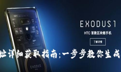 2023年USDT收款地址详细获取指南：一步步教你生成属于自己的钱包地址