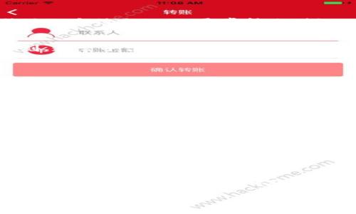 要将比特派（Bitpie）中的U（USDT）转到汇旺（Huiwang），你需要按照一定的步骤进行操作。这个过程可能涉及一些交易和跨平台的转账。下面是详细的步骤说明，希望能够帮助到你。

第一步：准备工作
在进行任何转账前，首先确保你有足够的USDT余额在比特派的钱包里。同时确认汇旺平台的USDT接收地址。如果你还没有在汇旺开户，那么需要先在汇旺平台注册一个账户并完成认证。

第二步：查找汇旺的USDT接收地址
登录你的汇旺账户，进入资产管理或充值页面，选择USDT充值。系统会生成一个USDT的接收地址。要注意的是USDT有不同的区块链网络，如ERC20、TRC20等，确保选择与比特派账户中USDT相同的网络。记下这个地址，以便后续操作使用。

第三步：在比特派进行转账操作
打开比特派钱包，找到你想要转账的USDT。在钱包主页，选择“发送”或“转账”的选项。此时需要输入你在汇旺平台复制的USDT地址。请检查这个地址以确保没有错误，地址一旦错误会导致资产丢失。

第四步：输入转账金额
在转账页面输入你希望转账的USDT金额。如果你是第一次进行此类操作，建议不要一次转账过多的金额，可以先转一个小额进行验证。在输入金额后，系统会提示你可能需要支付的手续费，请确认后继续操作。

第五步：确认和发起转账
再次核对你输入的汇旺USDT接收地址和转账金额是否准确无误。如果一切信息正确，完成相关的安全验证（如输入密码或验证指纹等），点击确认发送。转账后稍等片刻即可完成。

第六步：查看转账状态
转账后，你可以在比特派的交易记录中查看这一笔转账的状态。如果转账出现任何问题，可以根据比特派的反馈来处理。通常转账到汇旺的时间会根据网络的繁忙程度有所不同，一般情况下会在几分钟以内完成。

第七步：在汇旺确认到账
在汇旺的资产管理中查看你的USDT余额是否已更新。如果没有实时到账，可以尝试刷新页面或稍等片刻。通常平台的到账时间与网络波动有关，有时可能需要等待 longer 时间。

常见问题解答
在转账过程中，有些用户可能会遇到一些问题。以下是一些常见问题及解决方案：

strong1. 转账失败，提示网络错误怎么办？/strong
这种情况可能由于比特派或汇旺的网络临时问题导致，可以尝试在稍后重新发送转账。如果问题持续存在，建议联系平台客服寻求帮助。

strong2. USDT地址填写错误怎么办？/strong
若已经发起转账，但发现地址填写错误，这是一个严重问题。一般情况下，转向错误地址的USDT是无法找回的。确保下次转账时反复检查。

strong3. 手续费过高是正常的吗？/strong
不同平台与网络的手续费会有所不同，根据当前网络状况，不同时间的手续费也会有所波动。在转账前了解当前的费率可以帮助你作出更合理的判断。

总结
比特派到汇旺的转账步骤较为简单，但需要谨慎处理地址和金额。遵循安全操作流程，确保资产安全始终是最重要的。在完成转账后，务必核对到账状态，必要时记录这些信息，帮助今后解决潜在的问题。

希望以上步骤能够帮助到你顺利完成USDT的转账操作！如有其他相关问题，欢迎随时提问。