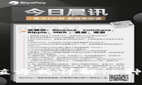 2023年比特派充值方式详解：5种常见充值渠道解析