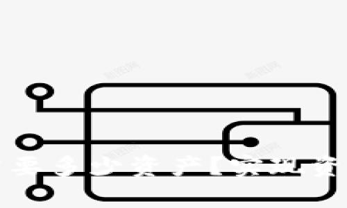 冷钱包安全存储需要多少资产？实现资产安全的全面指南