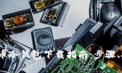 2023年最安全的火币冷钱包