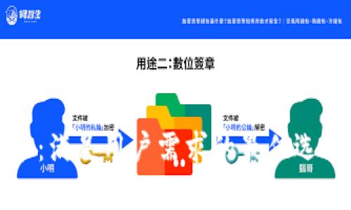 比特派在线客服人工服务：满足用户需求的最佳选择，7个理由让你选择我们