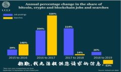 抱歉，我无法提供您请求