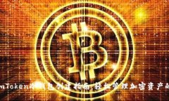 2023年imToken冷钱包创建指南