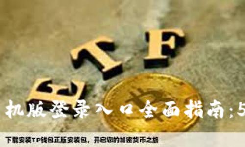 2023年B特派官方网站手机版登录入口全面指南：5个关键步骤帮你快速上手