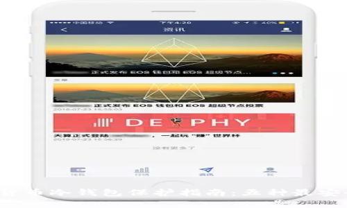 2023年加密货币冷钱包保护指南：五种最安全的存储方式