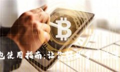 2023年BitKeep钱包使用指南：