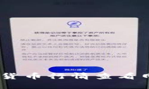2023年最可靠的10个加密货币行情查看网站，助你做出明智投资决策