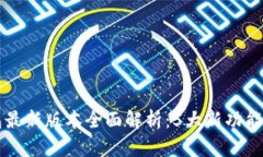 2023年BitKeep钱包最新版本全