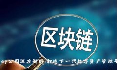 2023年BitKeep公司深度解析：
