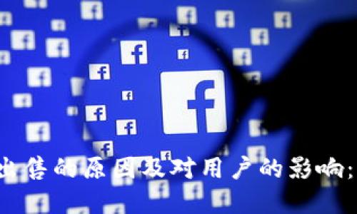 比特派（BitPay）暂停出售的原因及对用户的影响：5个你必须知道的要点