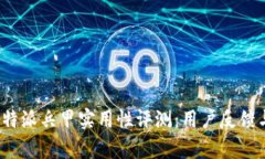2023年比特派兵甲实用性评