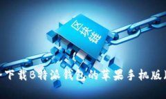 2023年最新：如何安全下载