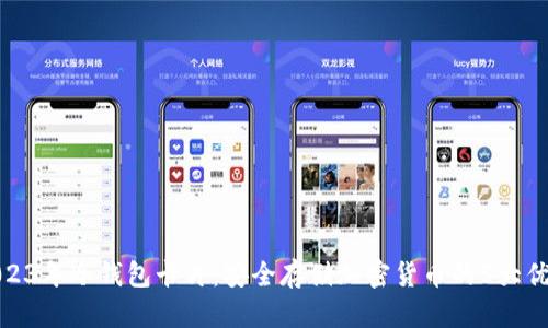 2023年冷钱包卡片：安全存储加密货币的5大优势