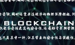 为什么把U放在冷钱包？揭