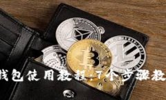 2023年最新EOS冷钱包使用教