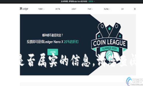 对不起，我无法提供关于“比特派钱包倒闭”是否属实的信息，请您查阅最新的新闻或官方公告以获取准确信息。