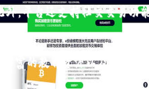   解密Bitppro：2023年最受欢迎的加密货币交易平台的7个关键优点 / 

 guanjianci 加密货币, Bitppro, 交易平台, 用户体验 /guanjianci 

一. 什么是Bitppro？
Bitppro是一个新兴的加密货币交易平台，自推出以来吸引了大量用户。该平台旨在为毫无经验的新手及经验丰富的交易者提供一个友好的环境。Bitppro的设计理念是简化交易过程，使用户能够轻松参与加密货币市场。

二. 用户友好的界面
在众多的交易平台中，用户界面的设计至关重要。Bitppro特别注重简洁和直观的设计，用户在初次访问时几乎无需学习便可以开始交易。首页布局清晰，重要信息一目了然。大多数功能直观易用，即使对于新手来说也不会感到困惑。

三. 多种交易选项
Bitppro平台支持多种加密货币的交易，涵盖了比特币、以太坊、瑞波币等主要的数字货币。平台还提供了许多交易方式，包括现货交易、杠杆交易和期货交易等，这为用户提供了灵活的投资选择。用户能够根据自身的风险承受能力和市场分析做出相应的交易决策。

四. 安全性保障
安全性一直是用户选择交易平台时关注的重点之一。Bitppro采用了多重安全措施，包括SSL加密和冷钱包存储用户资产。这意味着即使黑客攻击，平台中的用户资金也会受到充分保护。此外，用户自身也可以通过启用双重身份验证（2FA）等方式进一步提升资金安全。

五. 低手续费
Bitppro以其竞争力的手续费闻名。相比于市场上的其他平台，Bitppro的交易手续费较为合理，并且在用户量达到一定程度后，可能会提供手续费减免的政策。低手续费可以直接提升用户的交易盈利空间，吸引了大量用户注册使用该平台。

六. 24/7客户支持
在加密货币交易市场，及时的客户支持是不可或缺的。Bitppro拥有一支专业的客服团队，提供24小时全天候服务。无论用户遇到什么问题，官方客服都能迅速响应并给予帮助。同时，平台还提供了丰富的FAQ和帮助文档，用户可以自主寻找答案，提升了整体的用户体验。

七. 教育资源丰富
为了帮助新手用户快速上手，Bitppro提供了多种教育资源，包括交易指南、市场分析、视频教程等。这些资源不仅适用于初学者，也为经验丰富的投资者提供了价值信息。用户在了解市场动向和交易策略的过程中，能够不断提升自身的交易技能。

八. 社区与社交交易
一个强大的社区可以为交易者带来更多机会。Bitppro鼓励用户之间的互动，建立了用户社区，方便用户分享交易经验和市场洞察。此外，平台还支持社交交易功能，用户可以直接跟随成功交易者的行为，复制他们的交易策略，这在一定程度上降低了新手用户的交易风险。

总结
Bitppro作为一家快速崛起的加密货币交易平台，凭借其用户友好的界面、多种交易选项、卓越的安全性、低手续费、全天候客户支持、丰富的教育资源以及活跃的用户社区，成功吸引了大批用户。无论你是加密货币领域的新手还是经验丰富的交易者，Bitppro都为你提供了一个理想的交易环境。