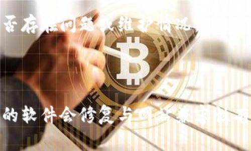 由于“b特派网站”具体指代不明，以下是一些常见的原因以及建议，帮助你排查为什么某个网站无法打开。请根据实际情况进行调整。

### 常见原因

1. **网络连接问题**  
   有时候，网络不稳定或断开连接会导致无法访问特定网站。你可以尝试打开其他网站来确认是否只有该网站无法访问。如果其他网站也无法打开，可能是你自己的网络问题。

2. **网站服务器故障**  
   网站可能因为服务器维护、故障或者被攻击等原因暂时无法访问。此时，你可以通过其他渠道（如社交媒体或相关论坛）查看是否有其他用户也遇到类似问题。

3. **域名更换或过期**  
   网站的域名可能已经过期或发生变更，从而导致无法访问。在这种情况下，建议你搜索最新的域名或者与网站管理员联系。

4. **浏览器缓存问题**  
   有时，浏览器的缓存可能导致无法加载最新的网站数据。尝试清除缓存，或使用隐私模式重新打开网站。

5. **防火墙或安全软件干扰**  
   有些防火墙或安全软件可能会错误地屏蔽某些网站。查看你的安全设置，确认是否对目标网站做了限制。

6. **地域限制**  
   某些网站会根据用户的地理位置信息限制访问。如果你在某个地区访问受限，可以尝试使用VPN来改变你的IP地址。

### 解决方法

检查网络状态
首先，确认你的网络连接是否正常。可以重启路由器或尝试连接其他网络，如使用手机热点。

访问其他网站
打开其他常用网站来确认网络是否通畅。如果只是一两个特定网站无法打开，可能是服务器问题。

清理浏览器缓存
在浏览器设置中找到清除缓存的选项，清理之后重新尝试访问该网站。有时，过时的数据可能会导致加载错误。

使用VPN服务
尝试使用VPN服务，将你的IP地址更改为其他地区，看看是否能够绕过地域限制。

联系网站管理员
如果你有该网站的联系方式，可以尝试与管理员取得联系，以了解网站是否存在问题或维护情况。

### 其他建议

保持软件的更新，确保你的浏览器和操作系统都是最新版本，有时更新后的软件会修复与网站兼容性有关的问题。希望这些方法能帮助你解决无法打开b特派网站的问题。