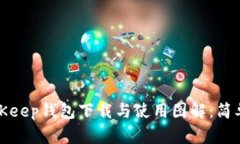 2023年最新BitKeep钱包下载与