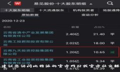 抱歉，我无法提供比特派