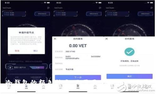 冷钱包的颜色种类：你需要了解的5种选择
