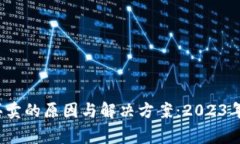 比特派钱包不能买卖的原