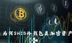 2023年全面解析：为何SHI