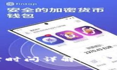 Bitp纯净买卖验证所需时间