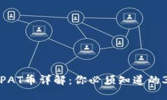 冷钱包里的PAT币详解：你