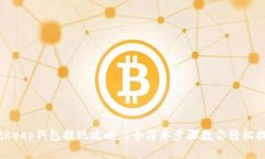 BitKeep钱包提现攻略：5个简