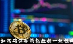 2023年揭秘：如何确保冷钱