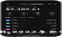 比特派EOS映射全解析：2