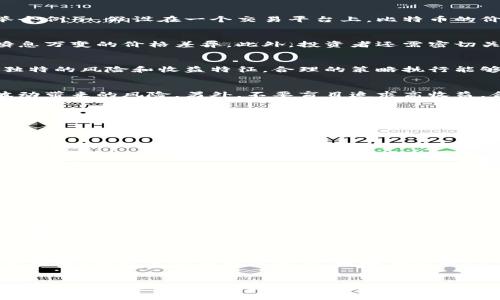   2023年B特派套利的全面指南：揭秘5个成功策略与技巧 / 

 guanjianci B特派套利, 投资策略, 市场分析, 风险管理 /guanjianci 

B特派套利的概念解析
B特派套利，通常被视为一种在金融市场中通过价格差异来获利的策略，吸引了越来越多的投资者。简单来说，它利用不同市场或不同交易平台之间的价格差异进行交易，以实现无风险或低风险的盈利。举个例子，假设在一个交易平台上，比特币的价格是60000美元，而在另一个平台上是60500美元。投资者可以在较便宜的平台上购买比特币，然后在价格更高的平台上售出，赚取差价。然而，这种套利机会往往是短暂的，且需要快速反应和准确执行。

市场分析与识别套利机会
为了成功进行B特派套利，首要步骤是对市场进行深入分析。这包括对不同交易平台的实时价格监控，以及对交易量、波动性和市场趋势的理解。使用一些专业的套利工具和软件，可以更高效地捕捉这些瞬息万变的价格差异。此外，投资者还需密切关注新闻事件、政策变化及其他影响市场情绪的因素，这些都可能导致价格快速波动。

制定成功的套利策略
针对B特派套利，制定明确的策略至关重要。投资者需根据自己的风险承受能力和盈利目标，选择合适的套利方式。例如，基于短期价格波动的日内套利，或是基于长期趋势的跨市场套利。每种策略都有其独特的风险和收益特征，合理的策略执行能够有效提升成功率。

资金管理与风险控制
在进行B特派套利时，资金管理和风险控制显得尤为重要。资本的有效配置可以确保投资者在遇到意外情况时，依然能够保持弹性。建议设定止损点和止盈目标。通过科学的资金管理，能缓解因价格剧烈波动带来的风险。另外，不要盲目追求高收益，合理评估每一笔交易的风险与回报比，才能实现长期稳定的盈利。

实时监控与交易执行
进入B特派套利的世界，速度常常是成功的关键。在价格差异被市场发现之前，及时的交易执行可以帮助投资者锁定利润。因此，投资者要利用高效的交易工具和快速的网络连接，提升自己的交易响应速度。此外，使用程序交易或算法交易，能在瞬息万变的市场中获得竞争优势。

常见的套利策略举例
在B特派套利的实践中，有几种常见的策略得到广泛应用。以下是其中五种比较有效的策略：

ul
    listrong跨市场套利：/strong这一策略通过在不同市场之间寻找价格差异。例如，在一个交易所买入资产，而在另一个交易所以更高价格卖出。/li
    listrong统计套利：/strong这种方式利用历史价格数据，通过统计模型分析出价格偏离的机会，寻找回归的机会。/li
    listrong融合套利：/strong对于多种资产或交易对的组合，可以利用不同资产之间的价格关系进行套利。/li
    listrong跨境套利：/strong将资产在不同国家或地区进行买卖，利用汇率变化及市场不平等获得利润。/li
    listrong跨时间套利：/strong通过跟踪不同时间段内的价格波动，寻找机会。例如，利用期货合约的到期日差异来盈利。/li
/ul

心理因素与市场情绪管理
在B特派套利中，投资者的心理因素同样重要。市场情绪会直接影响价格波动，因此投资者需要培养敏锐的市场洞察力。同时，避免因为短期亏损而做出冲动决策，应该坚持遵循既定的策略和计划，保持冷静和理性。在投入真实资金前，可以先进行模拟交易，以帮助调整心理状态，练习套利策略的执行。

跟踪与评估套利效果
一旦实施了套利策略，跟踪和评估其效果同样至关重要。定期分析交易结果，识别出成功和失败的关键因素。这种反思不仅有助于当前策略，还可能为未来的投资决策提供宝贵的经验。建立一个详细的记录系统，记录每笔交易的条件、结果及感想，从中学习和改进，将会显著提升投资能力。

结束语：驶向成功的B特派套利之路
总之，B特派套利作为一种相对成熟的投资策略，极具吸引力和挑战性。通过深入了解市场、制定合理的策略、有效控制风险、实时监控行情，投资者可以在这一领域中获得可观的收益。不断学习与实践，提升个人的交易能力，是通向成功之路的必经之路。无论是在迅速变化的市场环境中，还是在面对各类不确定性时，坚定的信念和科学的决策过程，将是每位追求套利梦想的投资者的秘籍。