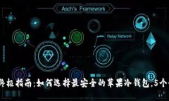 2023年终极指南：如何选择