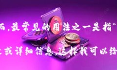 ＂BITP＂可以指多个不同的