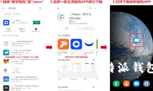 被盗后的应对策略：如何处理B特派钱包被盗的事件？
