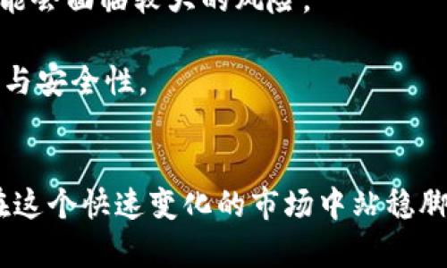   2023年10大热门数字货币群聊平台，助你掌握加密财富机遇 / 

 guanjianci 数字货币，群聊平台，加密货币，投资交流 /guanjianci 

引领潮流的数字货币群聊
随着数字货币的普及和发展，越来越多的投资者和爱好者开始关注和探索这个新兴的领域。数字货币不仅可以作为一种投资资产，还为人们提供了一个交流、学习和分享的平台。群聊就成为了信息获取、交流经验的重要方式。在这样的环境中，如何选择合适的群聊平台，获取有价值的信息，是每个数字货币投资者都需要面对的问题。

数字货币群聊的兴起
数字货币的快速发展伴随着技术的进步与互联网的广泛应用，为投资者创造了前所未有的交流机会。社交媒体、即时通讯工具以及专门的论坛和群组，使得投资者可以便捷地进行信息交流与思想碰撞。无论是初学者还是经验丰富的投资者，数字货币群聊都提供了一个理想的平台，帮助他们更好地理解市场动态，获取潜在投资机会。

热门数字货币群聊平台
在众多的数字货币群聊平台中，一些因其活跃度和用户基础而脱颖而出。以下是2023年值得关注的10个数字货币群聊平台：

1. **Telegram**：近年来，Telegram成为数字货币交流的主要平台之一，上面拥有大量的专业和非专业群组，涵盖了从交易策略到项目研讨的各个方面。其隐私性和安全性也吸引了众多用户。

2. **Discord**：起初为游戏社群打造的Discord，现在也成为数字货币讨论的热门平台。其社区功能强大，允许用户建立子频道进行分类讨论，适合各种需求的用户。

3. **Reddit**：作为一个开放的论坛，Reddit上有许多与数字货币相关的子版块，用户可以在这些社区内展示自己的观点，分享最新的市场趋势和技术分析。

4. **Twitter**：虽然微博的使用率不如以前，但在数字货币圈内，Twitter依然是信息发布和传播的主流平台。很多知名交易员、分析师和项目方都会在上面分享信息，迅速引发讨论。

5. **微信**：对于中文用户而言，微信是一个不可忽视的平台。很多数字货币交流群在微信上建立，方便用户随时随地进行交流。

6. **WhatsApp**：WhatsApp因其简单易用的特性，成为了一些小型数字货币团体的首选平台。用户可以快速分享信息和观点，适合小规模深度讨论。

7. **Mastodon**：作为去中心化的社交网络，Mastodon逐渐被一些数字货币社区所采用。其去中心化的特性吸引了关注隐私和信息安全的用户。

8. **CoinMarketCap Community**：该平台专注于数字货币领域，用户可以在此与其他投资者互动，讨论市场趋势和项目动态。

9. **Bitcointalk Forum**：这是一个老牌的数字货币论坛，诞生于比特币诞生之初，至今依然有大量活跃用户。它是数字货币话题讨论和新项目发布的良好平台。

10. **Facebook Groups**：虽然Facebook在某些国家的影响力减弱，但其群组功能依然被很多数字货币社区所利用，用户可以加入相关群组进行讨论。

选择合适的群聊平台
在数字货币的交流中，如何选择适合自己的群聊平台显得尤为重要。一些因素需要考虑：

1. **用户基础**：一个活跃的群聊平台往往聚集了大量的用户，信息交流更加频繁。平台的用户基础可以直接影响到你获取信息的速度和质量。

2. **话题的多样性**：不同的群聊平台，其讨论的话题和性质也有所不同。选择一个话题多样的平台可以帮助你更全面地了解数字货币的动态。

3. **信息的可靠性**：群聊平台上信息良莠不齐，用户需要具备一定的判断力，辨别信息的真伪。加入一些声誉较好的群体，能够降低获取错误信息的风险。

4. **平台的功能性**：一些群聊平台提供了更为丰富的功能，比如搜索、分类、私聊等。选择一个功能齐全的平台，可以提升用户体验。

参与积极性与互动
选择了合适的平台后，参与其中的积极性与互动也是影响你获取信息的关键。在群聊中，积极发言、讨论以及分享个人观点，不仅能帮助你提升对市场的敏感性，还能建立起有价值的人脉关系。与其他投资者的交流，可以让你更好地把握市场脉动，从而在投资上获得更好的收益。

群聊中的交流不仅限于文字，很多平台允许用户发送语音、视频以及文件分享，这为信息的传递增添了多样性。你可以通过这些方式更生动地表达自己的看法，或者分享技术分析的图表等资料，增加讨论的深度。

群聊中的注意事项
在活跃于数字货币的群聊中，尽管信息交流是为了获取更多的知识与机会，但也存在一些需要注意的事项：

1. **信息分辨**：在数字货币领域，信息的真实性与权威性至关重要。一些群组可能传播谣言或者未经验证的信息，投资者需保持警惕，避免做出错误的投资决策。

2. **控制情绪**：群聊中讨论的内容往往会影响到人的情绪，特别是在市场波动时，要学会理性分析，而非盲目跟风，保持冷静是非常重要的。

3. **避免过度宣传**：一些用户在群里面可能会有意无意地进行项目的宣传或者推荐，特别是ICO等新项目。在没有进一步了解的情况下，盲目投资可能会面临较大的风险。

4. **保护个人隐私**：在参与讨论的过程中，不要随意分享个人的投资信息、资金情况等，以免遭受不必要的损失。选择个别群组时，要考虑其隐私政策与安全性。

总结
数字货币投资的世界充满了机遇与挑战，而群聊平台为投资者提供了一个良好的沟通环境。然而，投资者在其中也需保持理性，善于思考与分析，才能在这个快速变化的市场中站稳脚跟。希望以上建议和推荐的群聊平台能够帮助你在数字货币的投资旅程中走得更远。