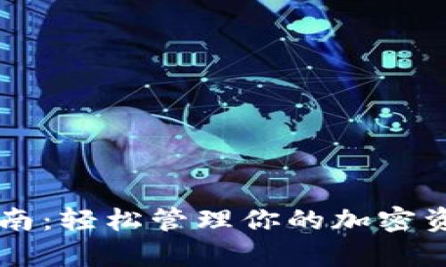 2023年BitKeep使用指南：轻松管理你的加密资产，这6个步骤带你入门