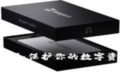 BitP的安全性分析：保护你