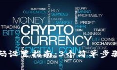 2023年Bitkeep钱包密码设置指