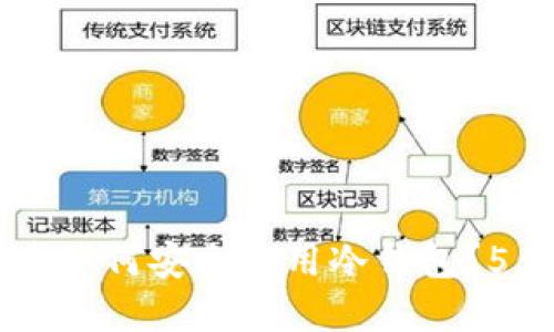 手机维修后如何安全使用冷钱包？5大实用技巧