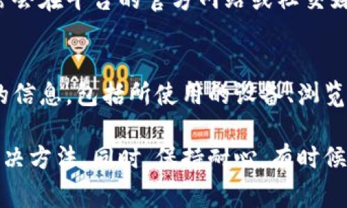 特派下载链接怎么用不了的问题可能由多个原因造成。以下是一些常见的解决方法和排查步骤，帮助用户更好地理解和应对下载链接无法使用的情况。

确认链接的有效性
首先，需要检查下载链接本身是否有效。可以尝试将链接复制并粘贴到不同的浏览器中。如果链接在其他浏览器中可以正常打开，可能是当前使用的浏览器存在问题。

检查网络连接
网络连接不稳定或者无法连接到互联网也会导致下载链接无法使用。可以通过打开其他网站来测试网络连接是否正常。如果发现网络连接不稳定，可以尝试重启路由器或者联系网络服务提供商。

清理浏览器缓存和Cookies
浏览器缓存和Cookies有时会影响链接的正常使用。可以尝试清理浏览器的缓存和Cookies，然后重新打开下载链接。在大多数浏览器中，这些选项通常在“设置”或“隐私”部分可以找到。

浏览器扩展和插件的影响
某些浏览器扩展或插件可能会修改下载行为，导致链接无法正常使用。可以尝试禁用所有扩展，然后重新打开下载链接。一般来说，浏览器的扩展管理界面可以快速找到并管理这些扩展。

防火墙或安全软件的设置
某些防火墙或安全软件可能会阻止下载链接的正常工作。如果可能，暂时禁用这些软件，然后尝试访问链接。如果禁用后可以正常下载，则需要调整这些软件的设置以允许访问特定的下载链接。

尝试使用不同的设备或网络
如果以上步骤都无法解决问题，可以尝试在另一台设备上访问该下载链接。也可以尝试切换到不同的网络，例如使用手机的移动数据网络，而不是Wi-Fi，以排查问题是否与特定设备或网络环境有关。

重新获取下载链接
如果链接的发布者提供了有效的下载链接，可以尝试重新获取一份。如果该链接已经过期或失效，联系对方请求更新链接也是一个好办法。

平台更新和维护
在某些情况下，下载链接可能会因为平台的更新或维护而暂时不可用。这种情况通常会在平台的官方网站或社交媒体上发布公告。可以随时关注相关信息，以便第一时间获知链接是否恢复。

提供反馈和寻求支持
如果以上方法都无法解决问题，建议向下载链接的提供者反馈这个问题。提供详细的信息，包括所使用的设备、浏览器、具体错误信息，将有助于对方快速找到问题的根源并给予解决方案。

无论是什么原因导致特派下载链接无法使用，通过这些步骤应该能够找到相应的解决方法。同时，保持耐心，有时候问题的解决需要一些时间和尝试。希望以上的建议对你有所帮助！