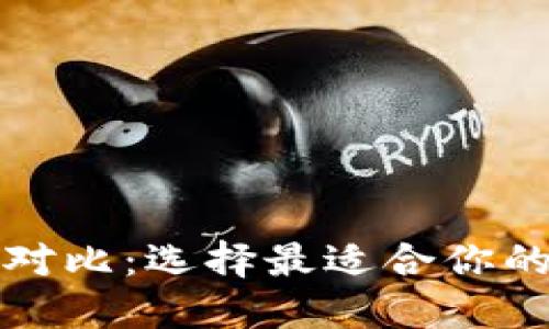 揭示比太与B特派的全面对比：选择最适合你的商业模式的5大关键因素