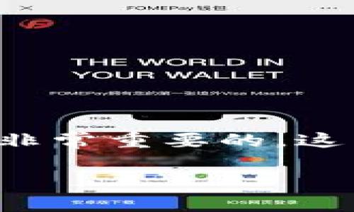 在将LUNA（或任何其他加密货币）转移到冷钱包之前，了解一些基本概念和步骤是非常重要的。这篇文章将详细指导您如何将LUNA有效地转移到冷钱包中，同时确保您的资金安全。

2023年LUNA转移到冷钱包的完全指南：5个步骤确保资金安全