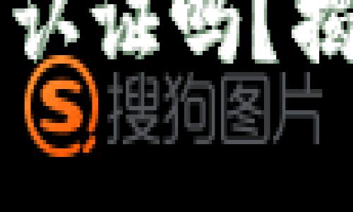 比特派钱包需要实名认证吗？揭示安全性与风险分析