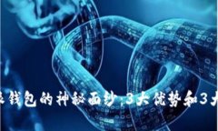 揭开B特派钱包的神秘面纱