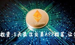 2023年虚拟币投资：5大最佳